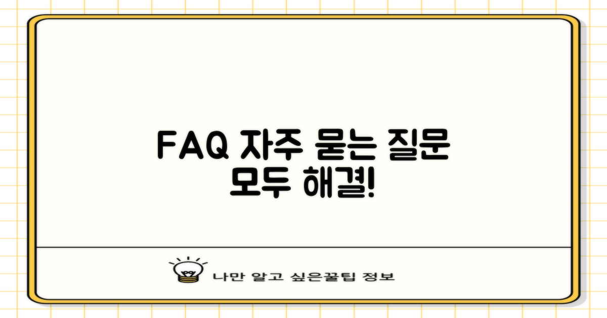 자주 묻는 질문
