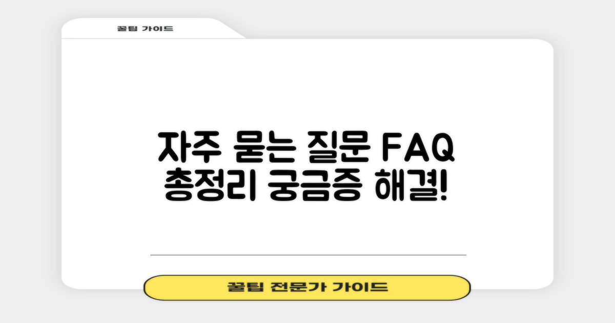 자주 묻는 질문