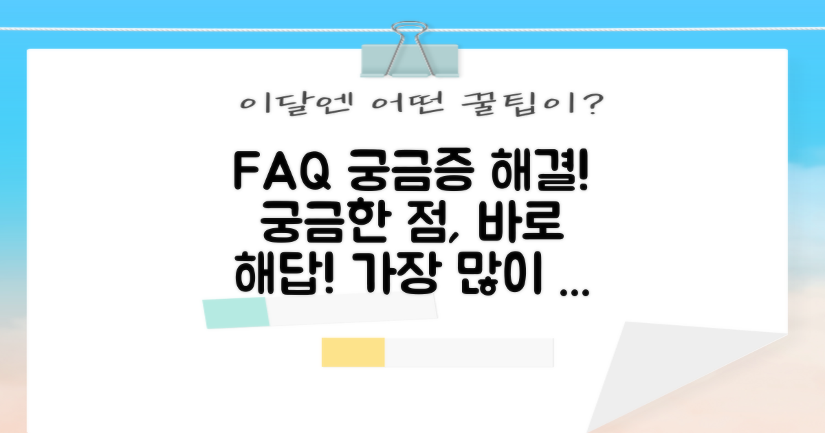 자주 묻는 질문