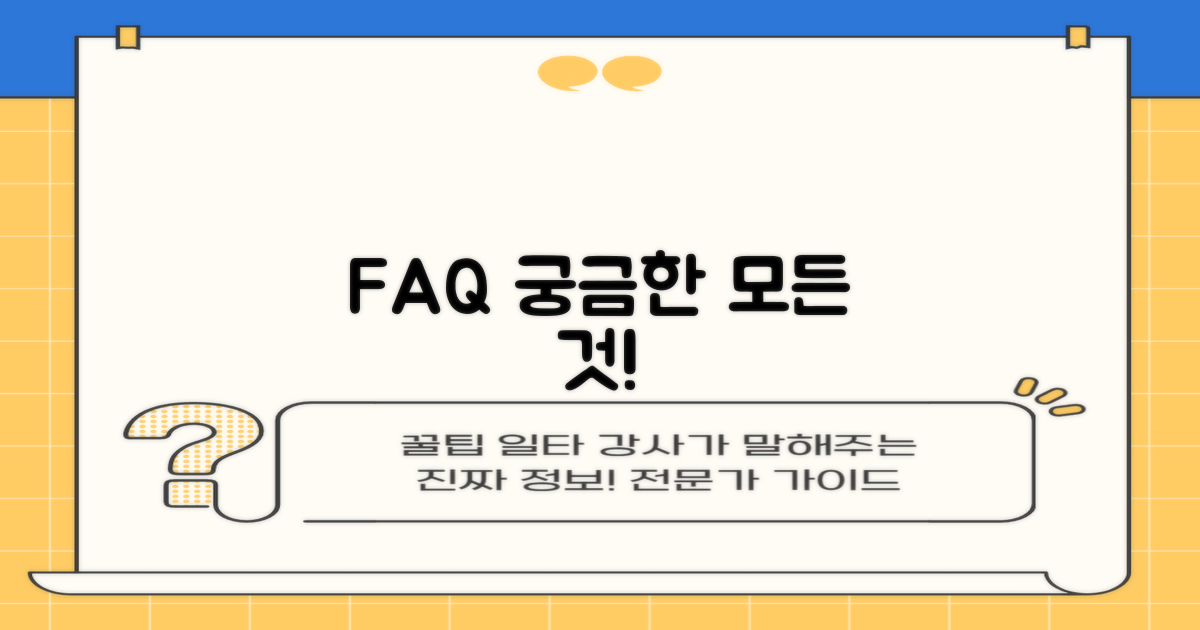자주 묻는 질문