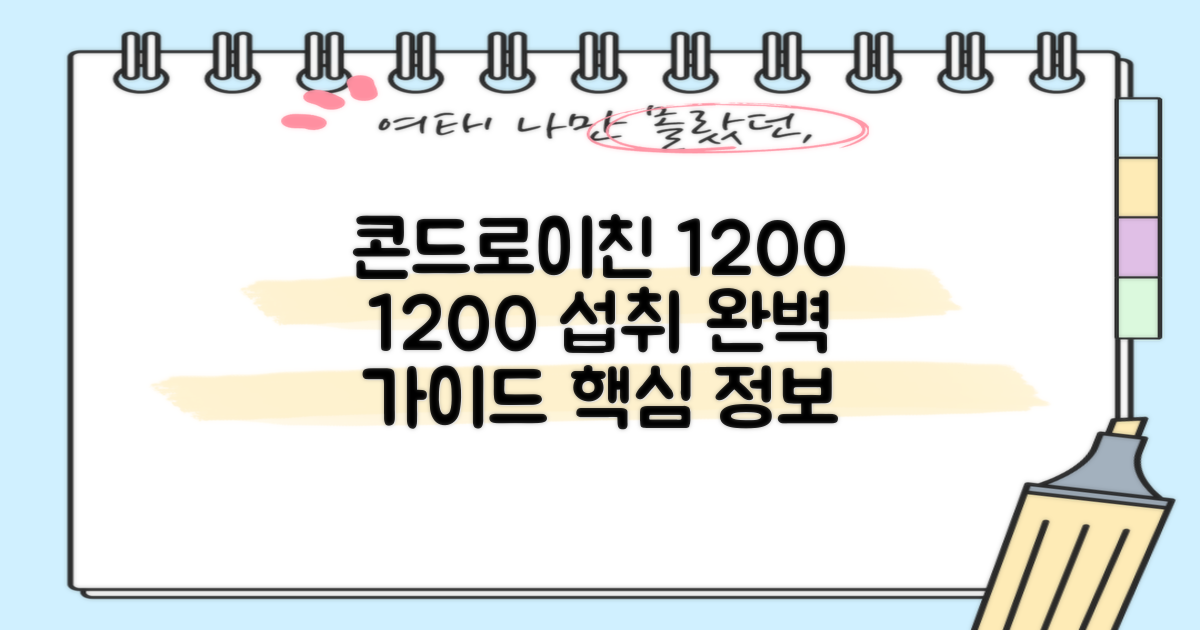 효과적인 콘드로이친 1200 섭취 가이드