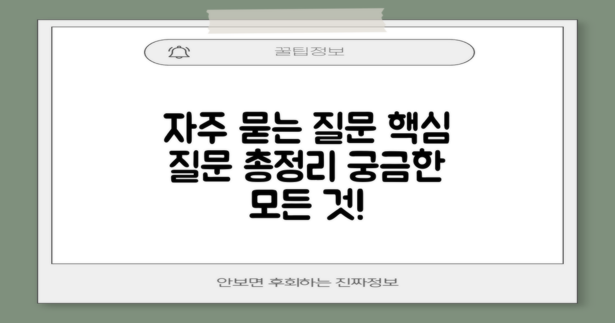 자주 묻는 질문