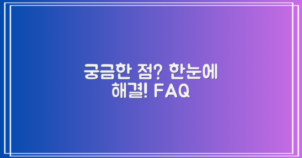 자주 묻는 질문