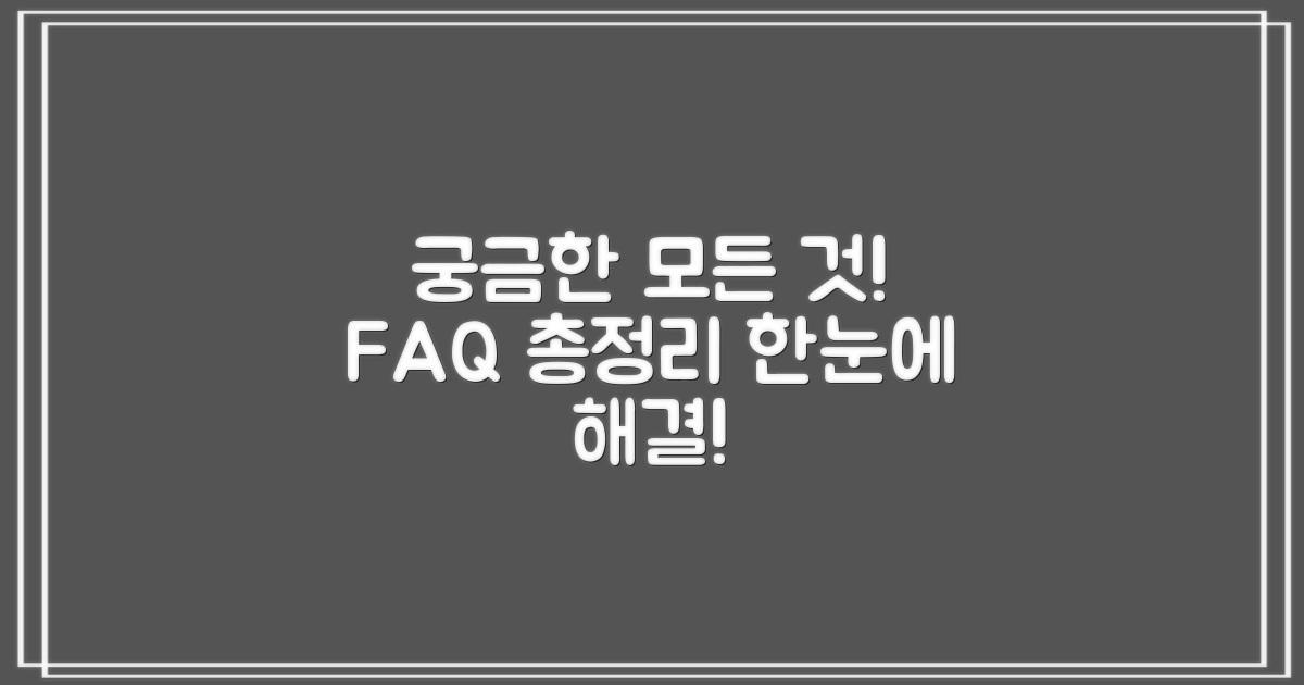 자주 묻는 질문