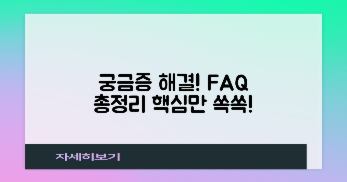 자주 묻는 질문