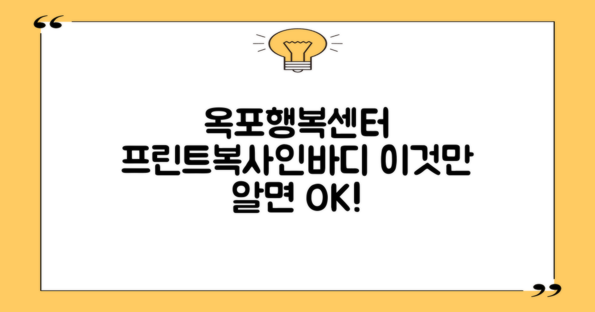 옥포읍행정복지센터: 프린트, 복사, 인바디, 이것만 알면 OK!