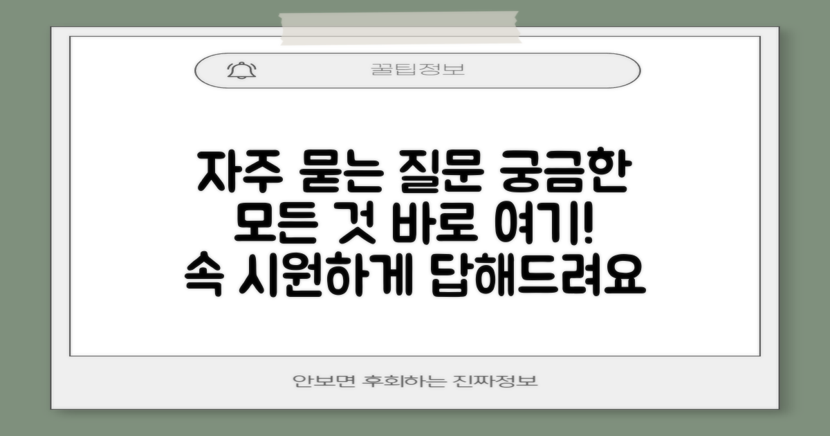 자주 묻는 질문