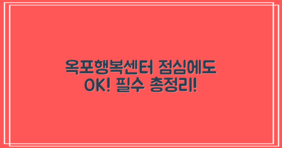 옥포읍행정복지센터, 점심시간에도 편리하게 이용하세요! (업무시간, 프린트, 등기, 등본, 인바디, 주차, 여권 등 총정리)