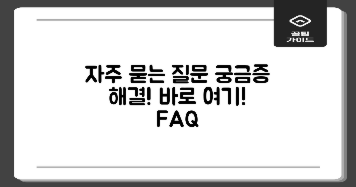 자주 묻는 질문