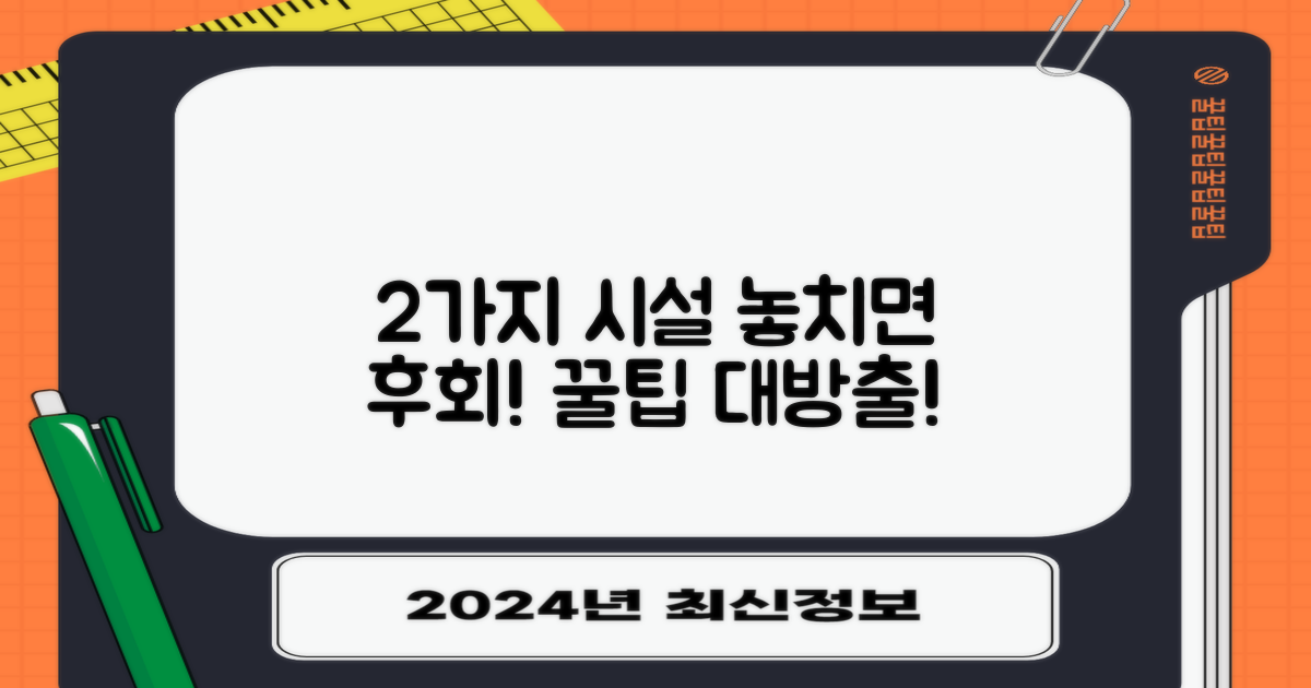 2가지 부대 시설
