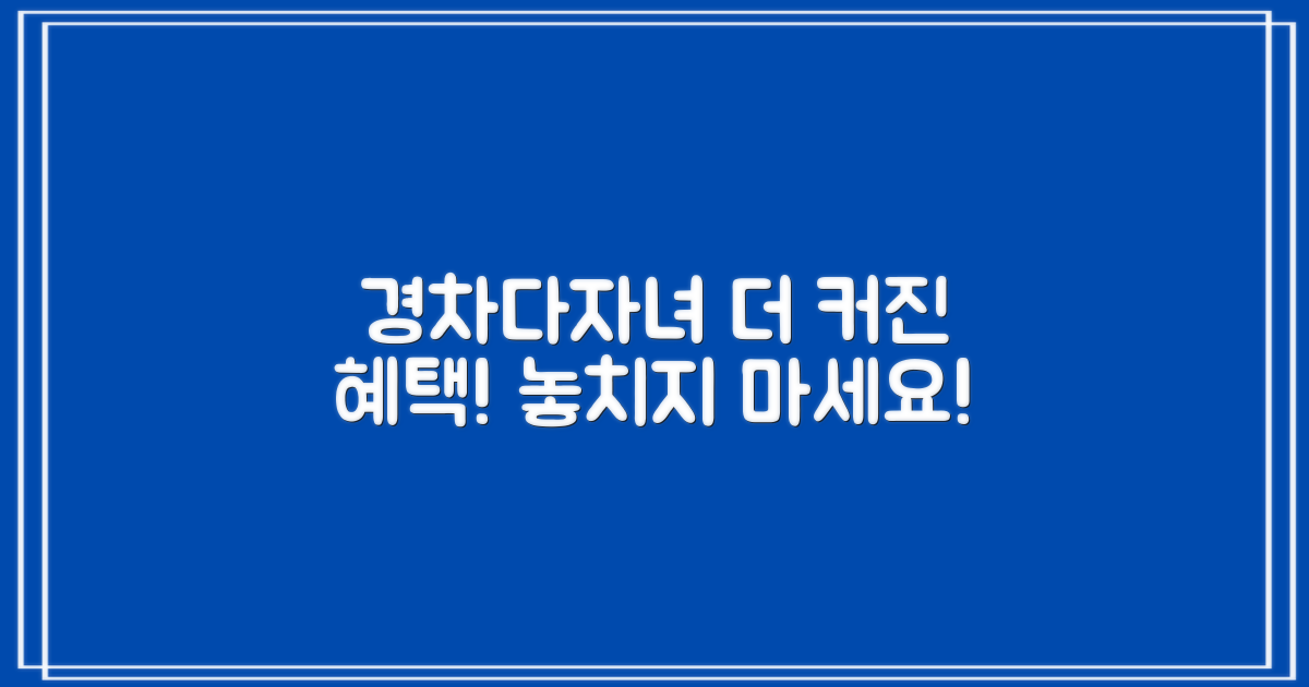 다자녀·경차 이용자를 위한 추가 혜택