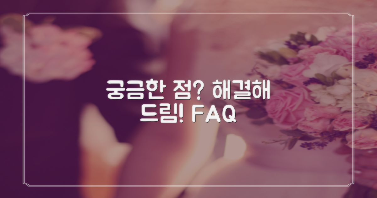 자주 묻는 질문