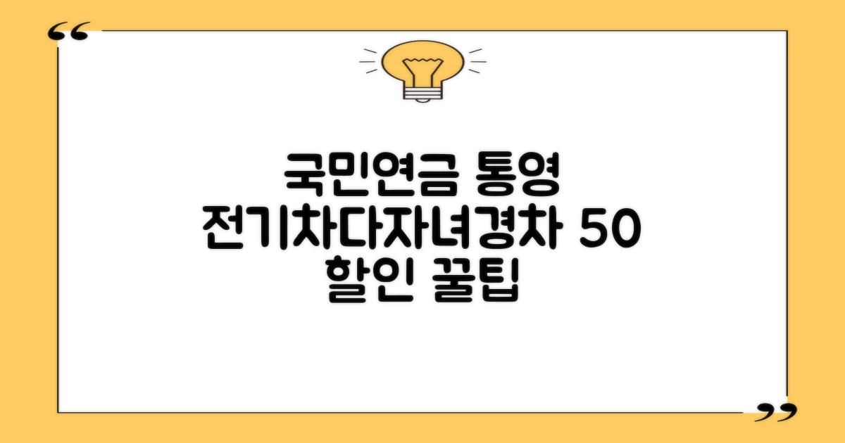 국민연금공단통영사옥 주차장: 전기차, 다자녀, 경차 차량 이용자를 위한 50% 할인 혜택 분석