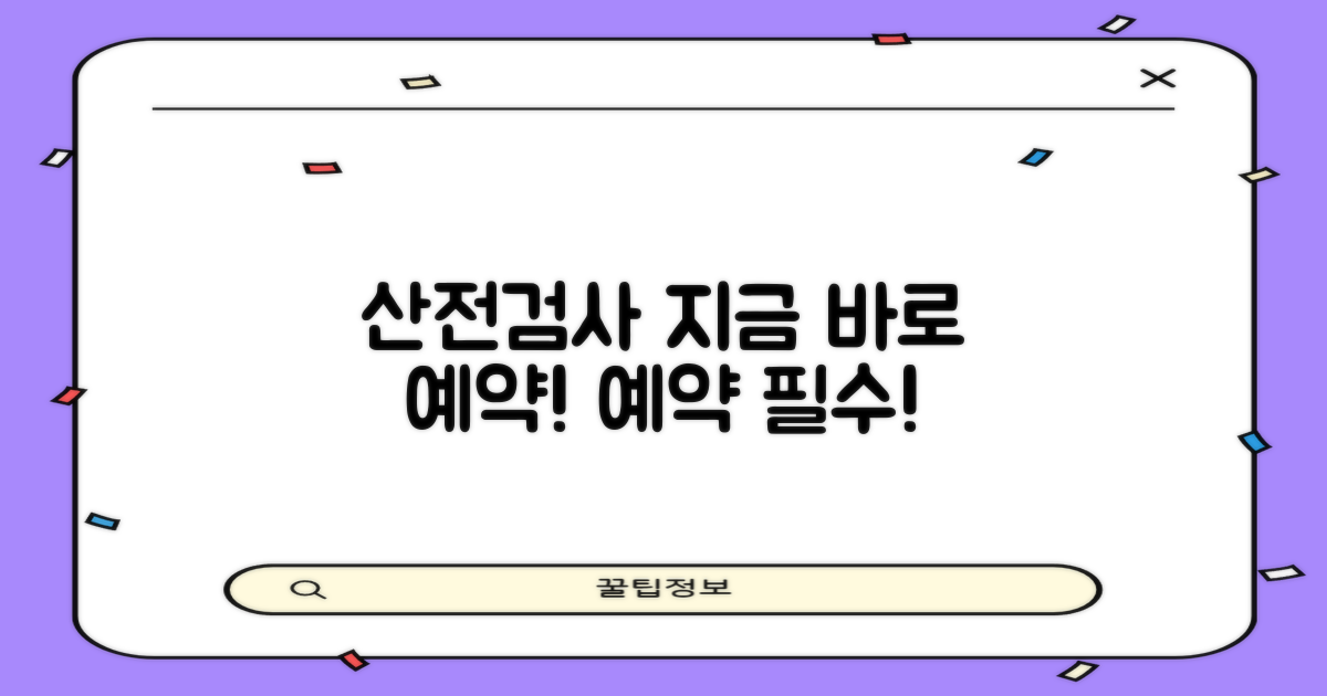 산전검사, 지금 예약하세요