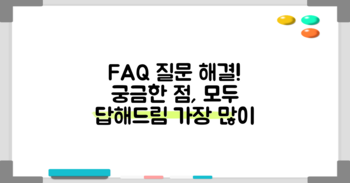 자주 묻는 질문