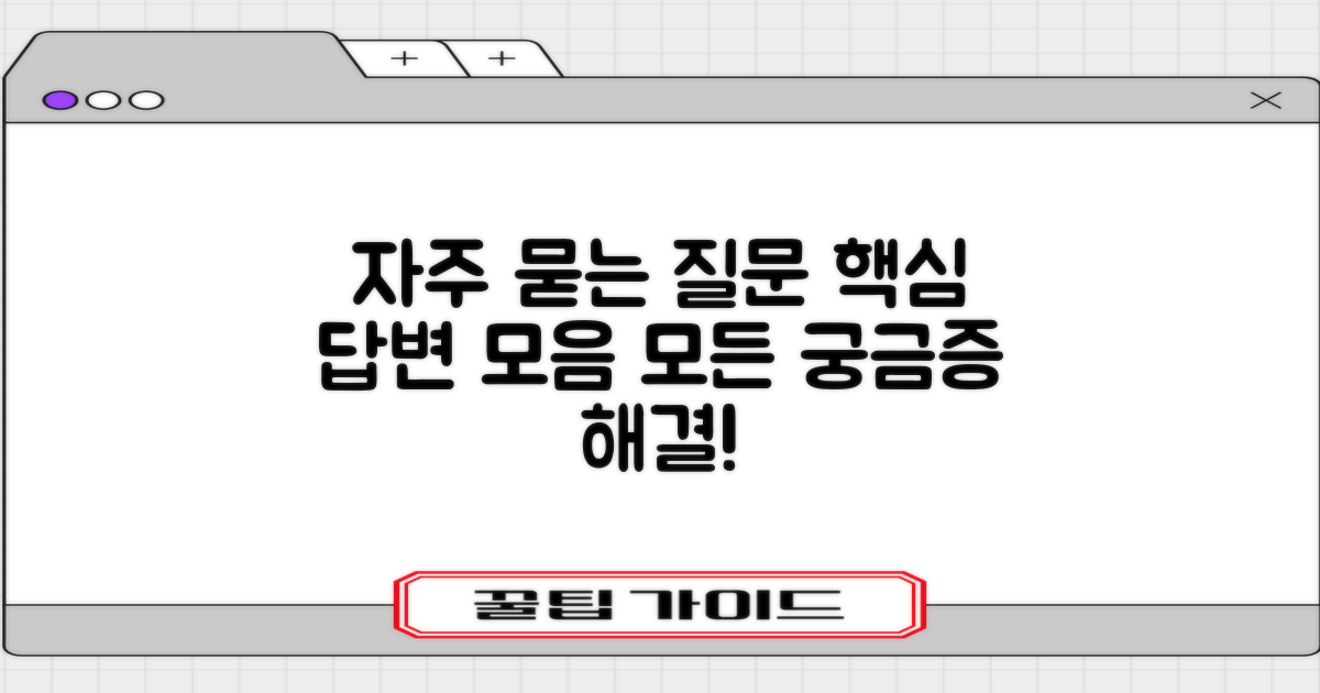 자주 묻는 질문