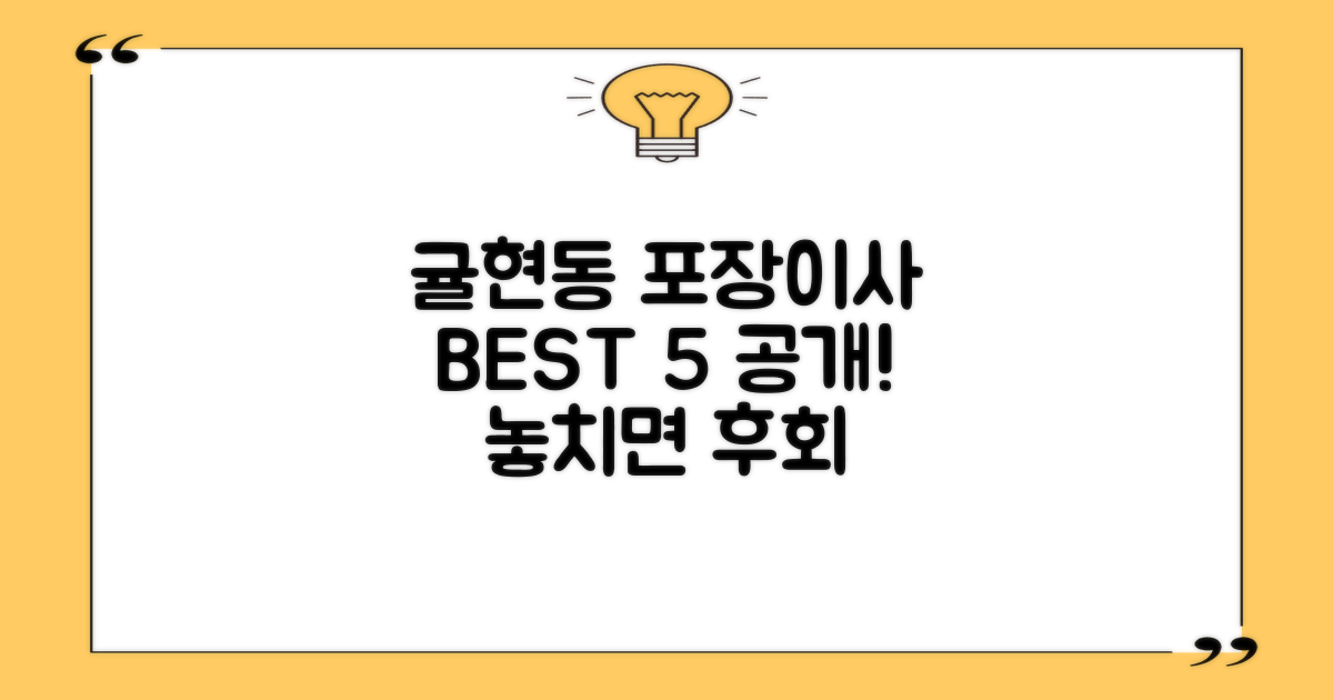 귤현동 포장이사 BEST 5 공개!