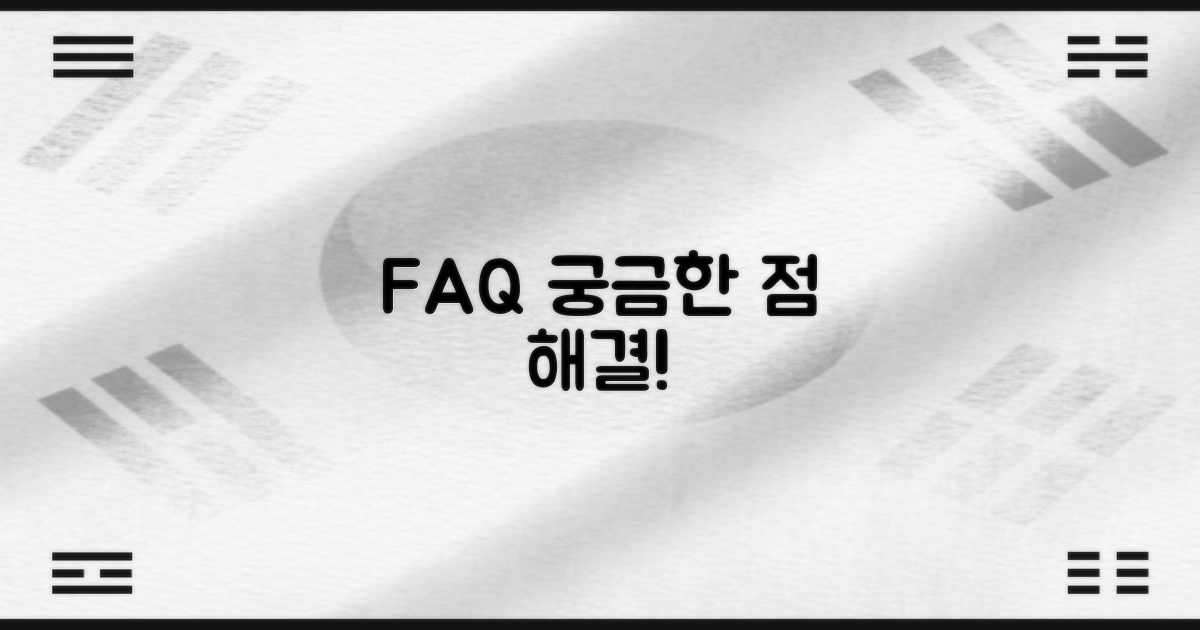 자주 묻는 질문