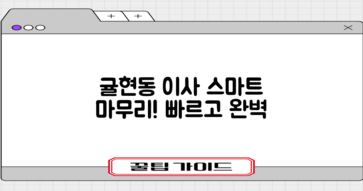 똑똑한 귤현동 포장이사 마무리