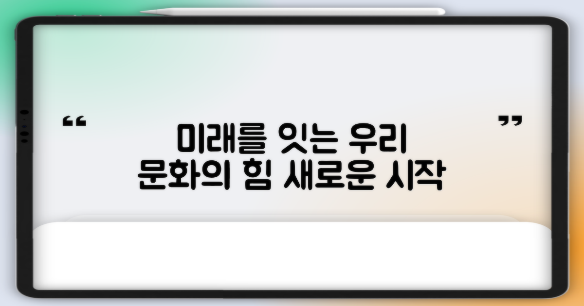 미래를 잇는 우리 문화