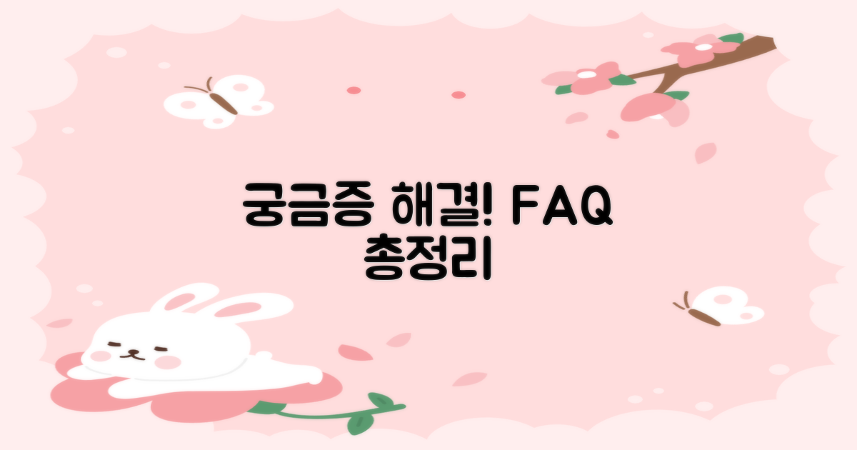 자주 묻는 질문