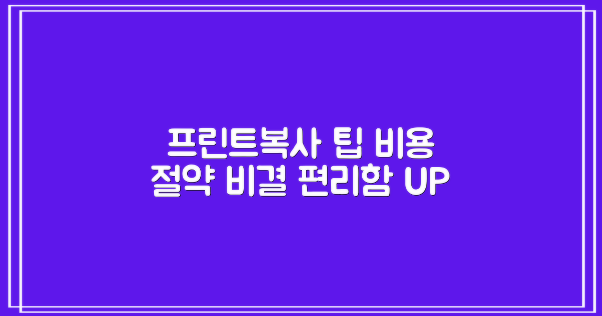 프린트/복사: 편리함과 비용, 두 마리 토끼를 잡는 방법