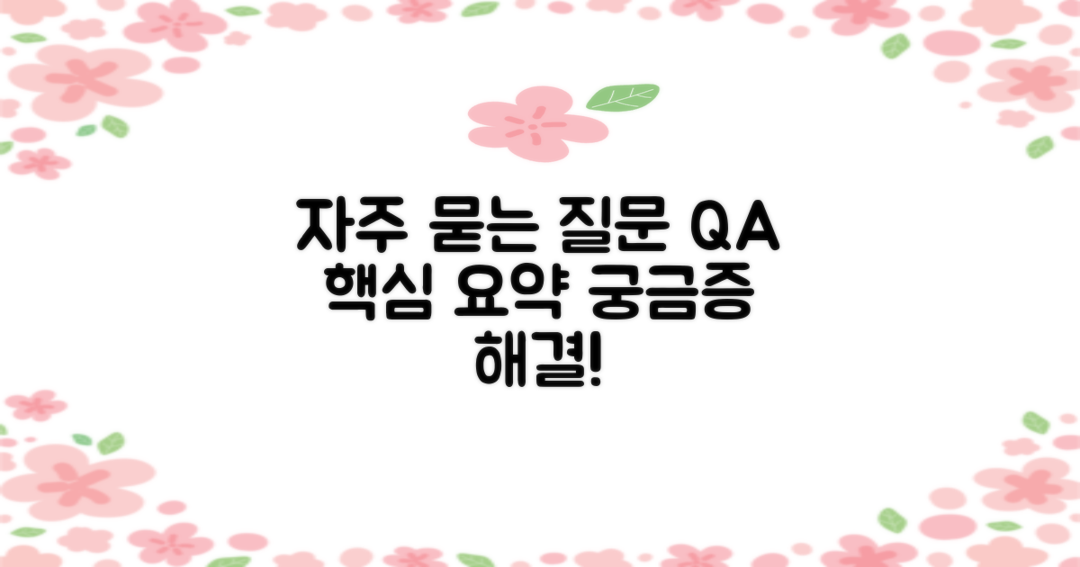 자주 묻는 질문