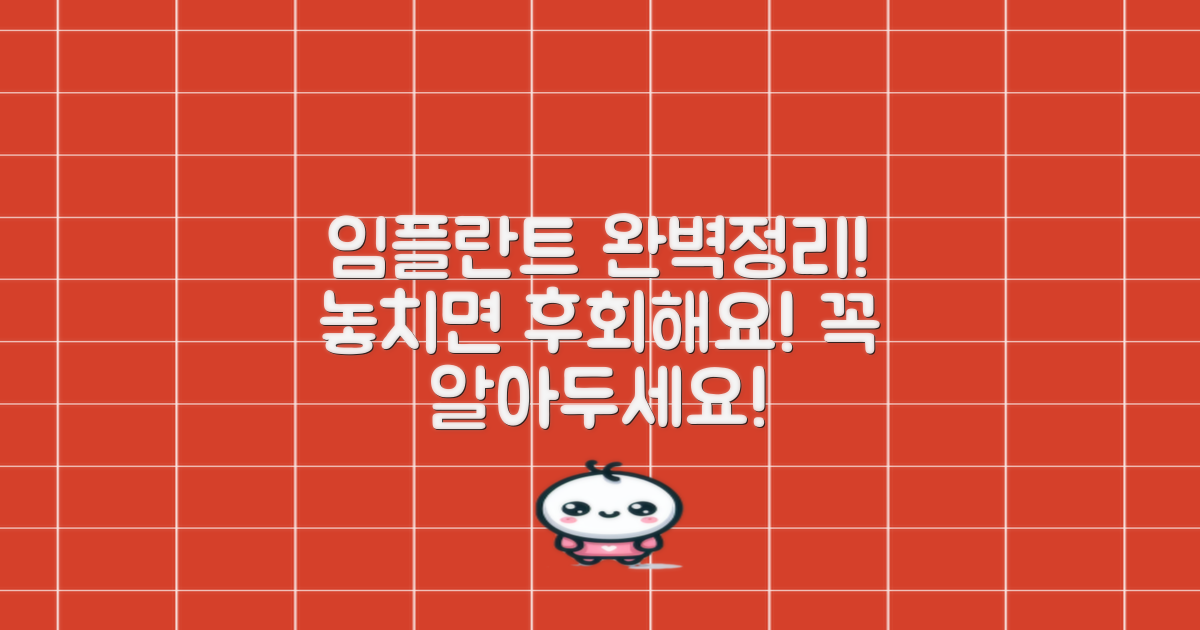 임플란트 관련 추가 정보