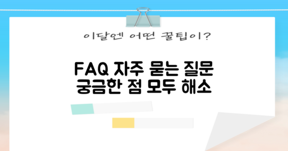 자주 묻는 질문