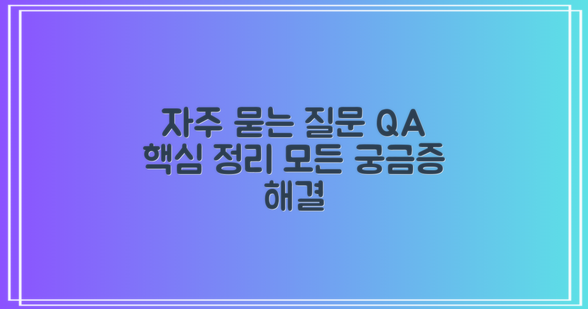 자주 묻는 질문