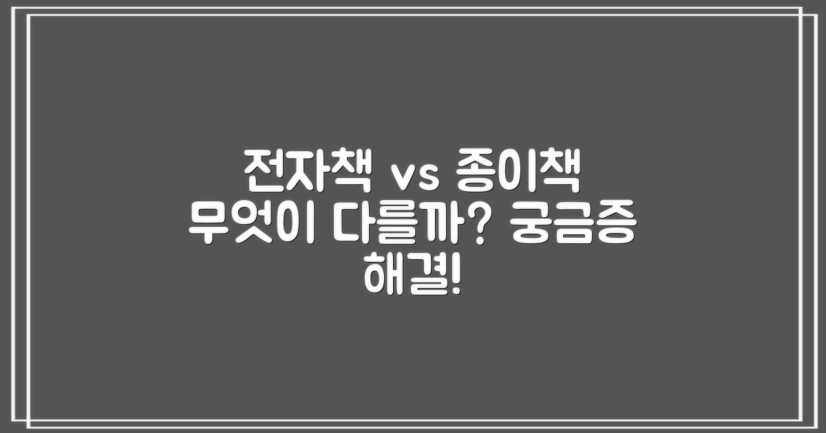 전자책, 실물 도서와 무엇이 다를까요?