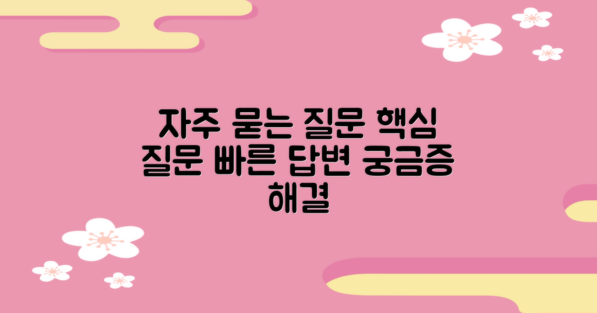 자주 묻는 질문