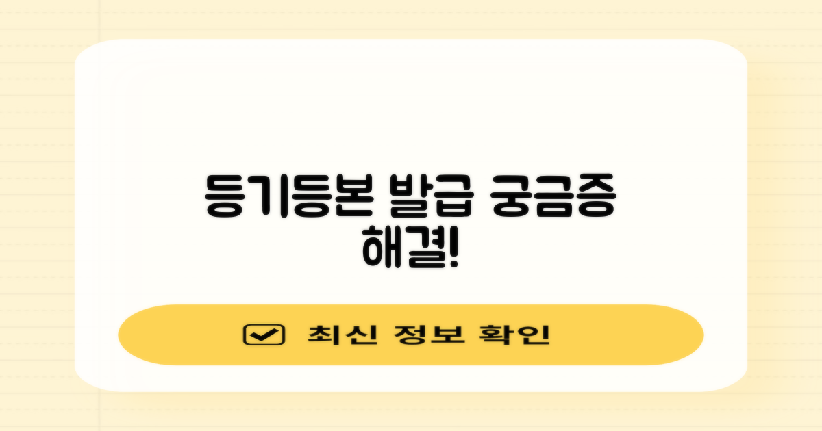 등기, 등본 발급, 무엇이든 궁금하다면?