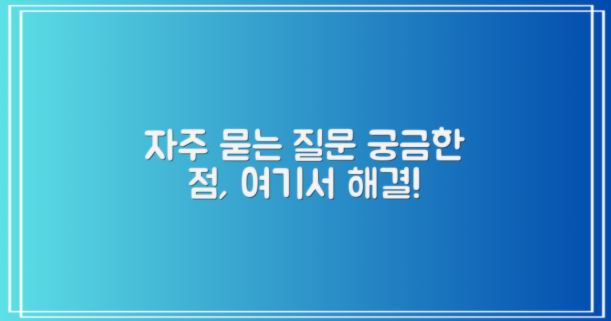 자주 묻는 질문