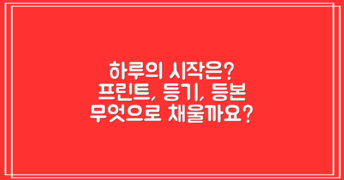 프린트, 등기, 등본... 여러분의 하루를 무엇으로 채워드릴까요?