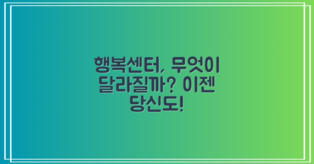 행정복지센터, 무엇이 달라질까?