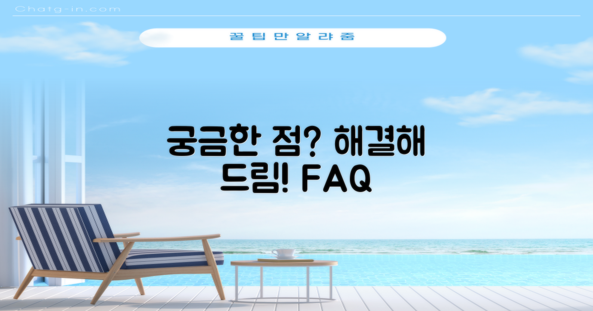 자주 묻는 질문