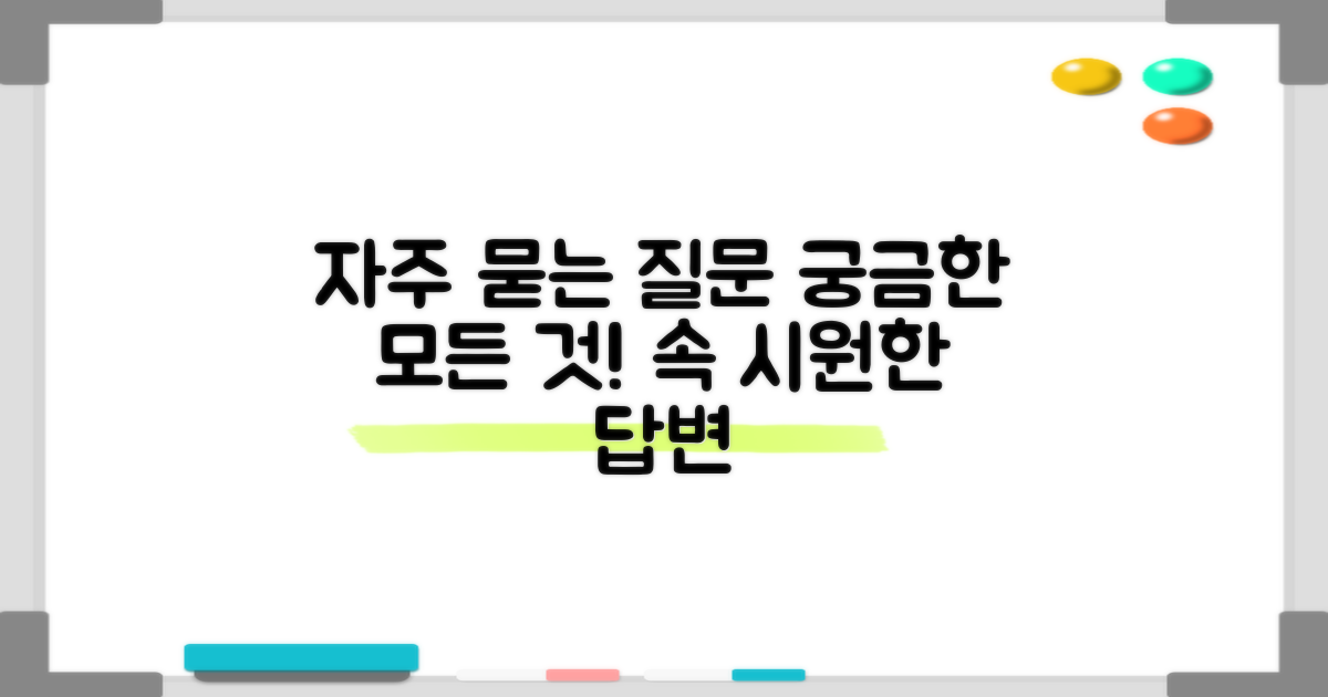 자주 묻는 질문