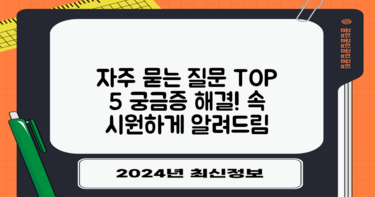 자주 묻는 질문