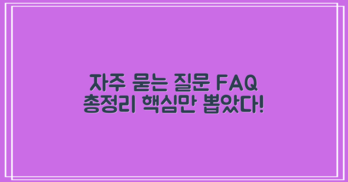 자주 묻는 질문
