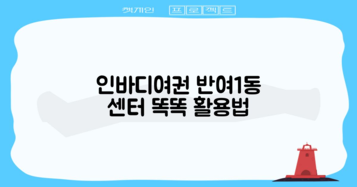 인바디, 여권, 바로 발급? 반여1동행정복지센터, 똑똑하게 이용하는 방법