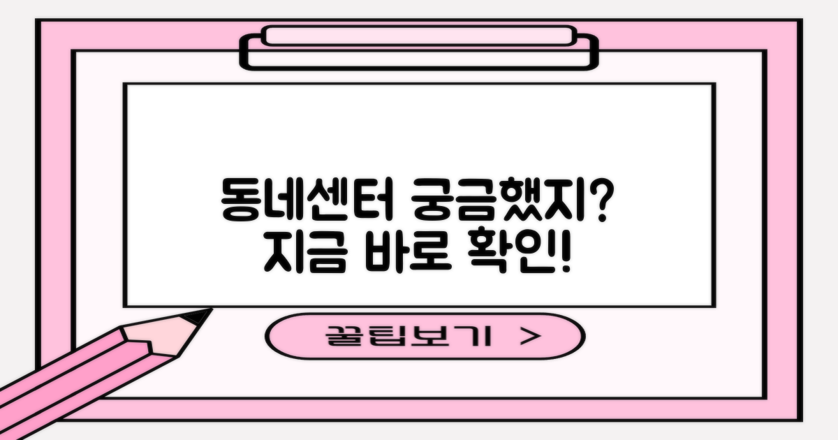 동네센터, 무엇을 할까?