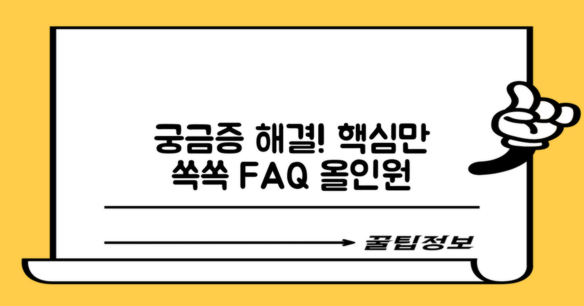 자주 묻는 질문
