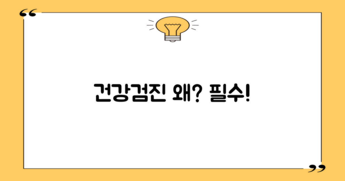 건강검진, 왜 받아야 할까요?