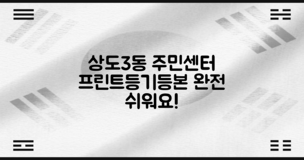 상도제3동주민센터: 프린트, 등기, 등본, 어렵지 않아요!