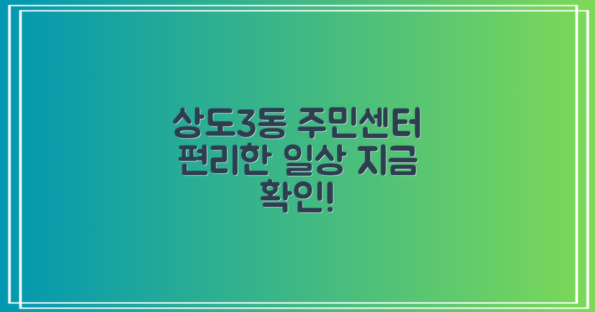 상도제3동주민센터: 여러분의 일상을 편리하게, 지금 바로 확인하세요!