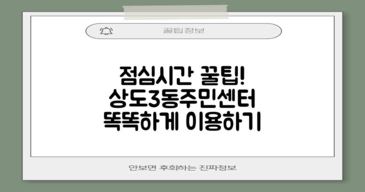 점심시간 업무 확인, 상도제3동주민센터 이용 팁