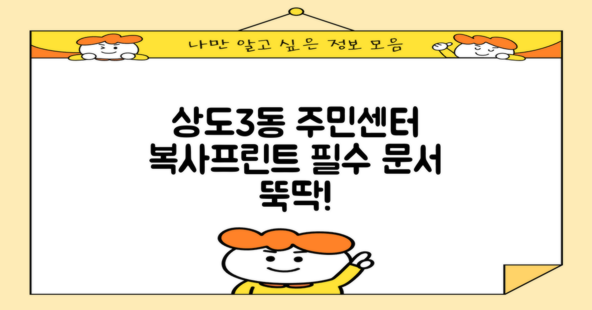 상도제3동주민센터: 필요한 문서를 간편하게! 복사부터 프린트까지