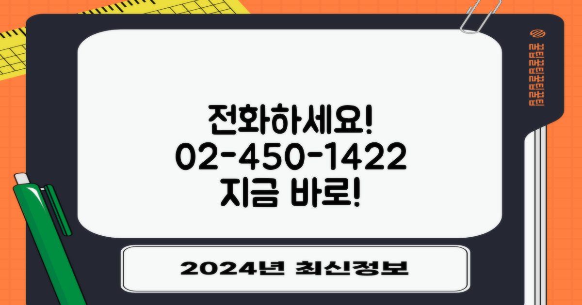02-450-1422, 지금 바로 전화하세요