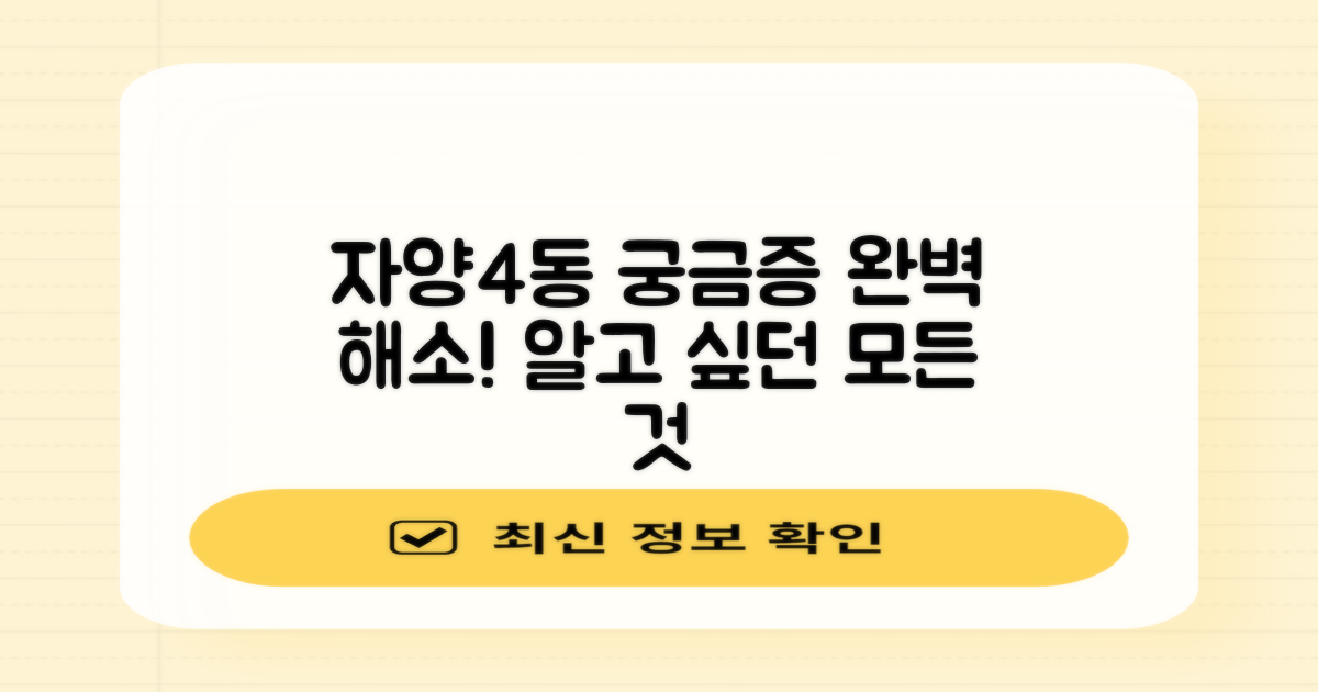자양4동, 궁금증 해결!